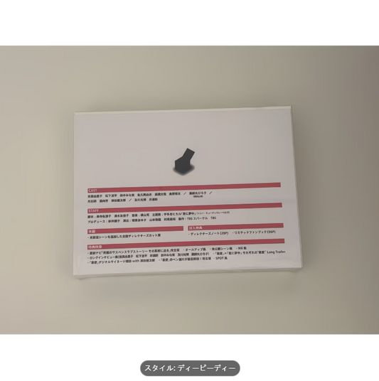 「最愛」DVD-BOX / 吉高由里子松下洸平田中みな実佐久間由衣