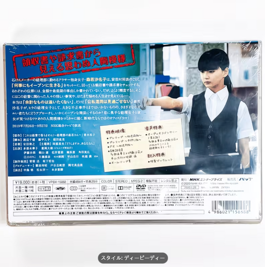 これは経費で落ちません! DVD-BOX