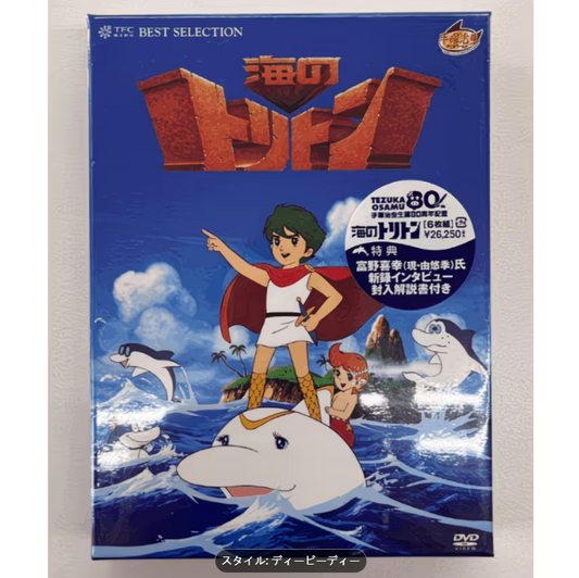 海のトリトン コンプリートBOX DVD