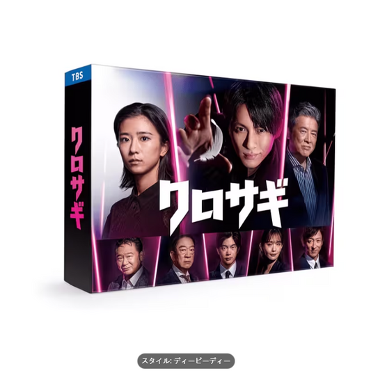 クロサギ 2022年版 DVD-BOX 6枚組