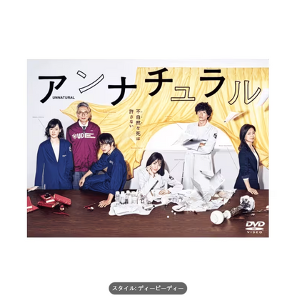アンナチュラル DVD BOX 6枚組
