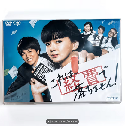 これは経費で落ちません！ DVD-BOX