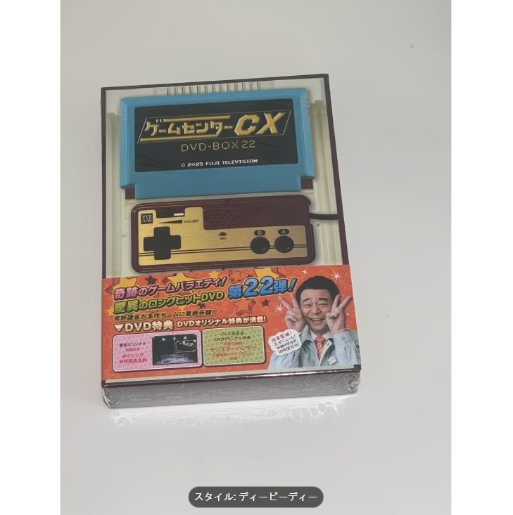 有野晋哉 ゲームセンターCX DVD-BOX22 DVD