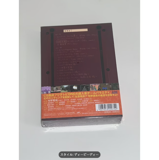 有野晋哉 ゲームセンターCX DVD-BOX22 DVD