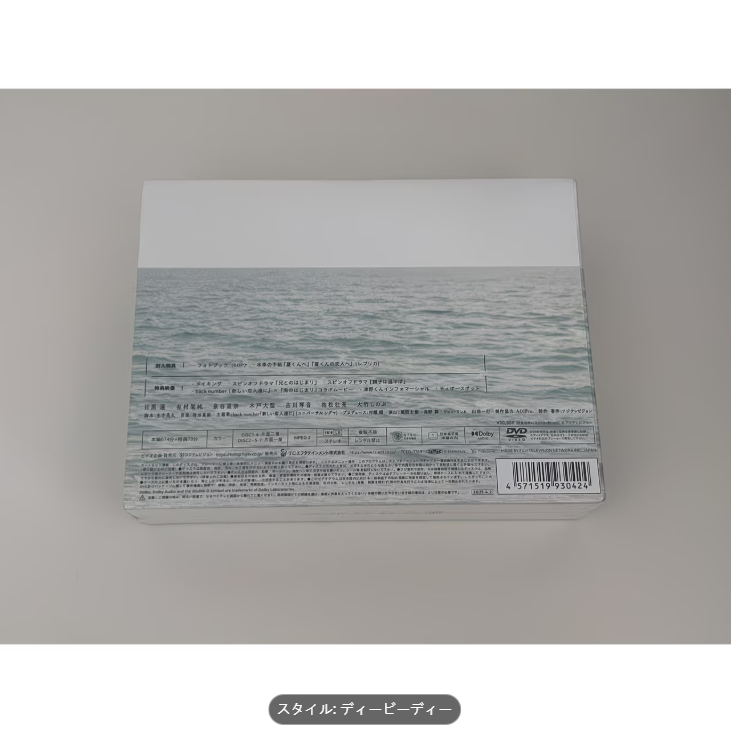 海のはじまり -ディレクターズカット版- DVD-BOX