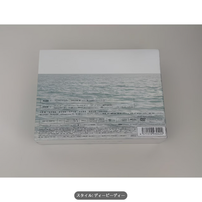 海のはじまり -ディレクターズカット版- DVD-BOX
