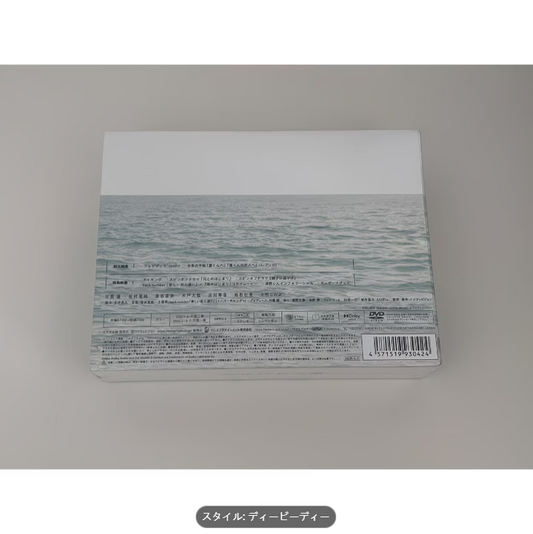 海のはじまり -ディレクターズカット版- DVD-BOX