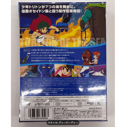 海のトリトン コンプリートBOX DVD